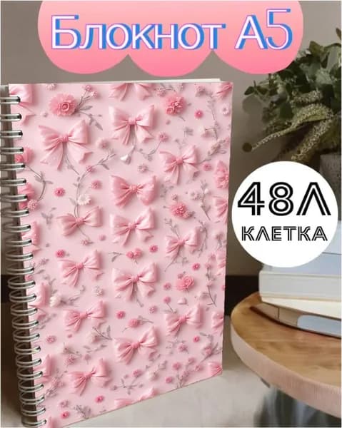 Блокнот, листов: 48