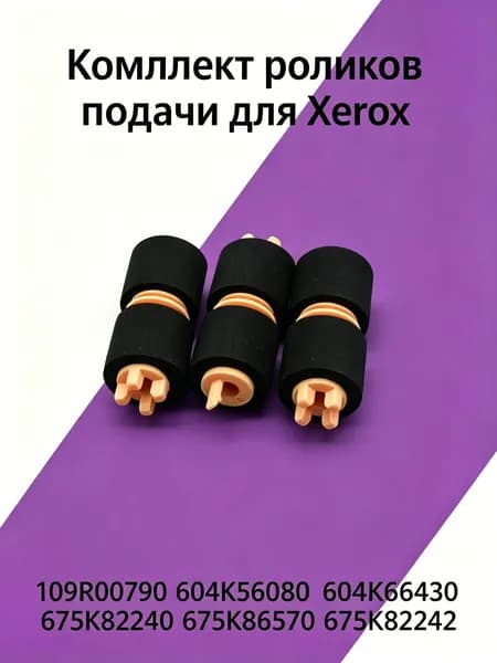 Картридж для Xerox AltaLink C8030, C8130, VersaLink C7020, Phaser 7500, WorkCentre 7120, совместимый, 3 шт