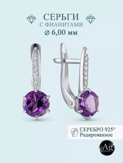 Ag Argentum Серьги серебро 925 с фиолетовыми камнями на английском замке "Дорожки"