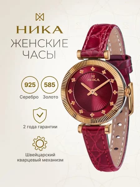 НИКА, Часы наручные женские золотые, серебряные кварцевые BICOLOR LADY 1310.0.19.87C