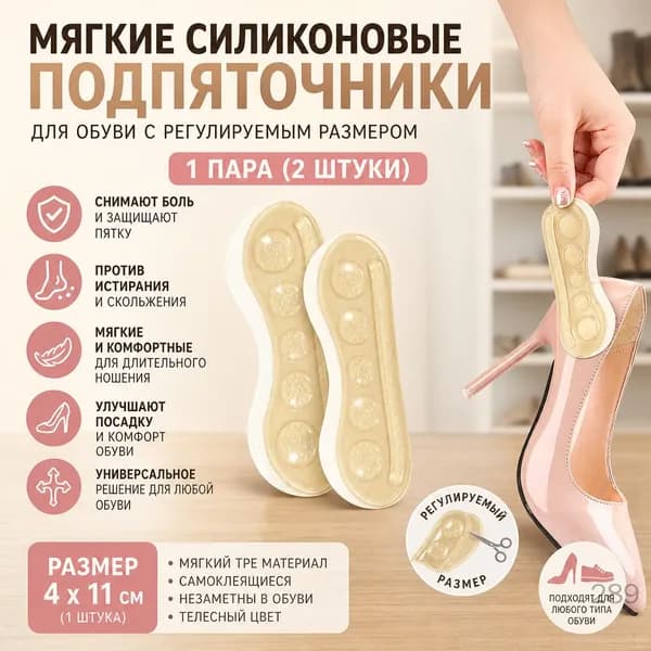 Наклейки противоскользящие на подошву 1 шт