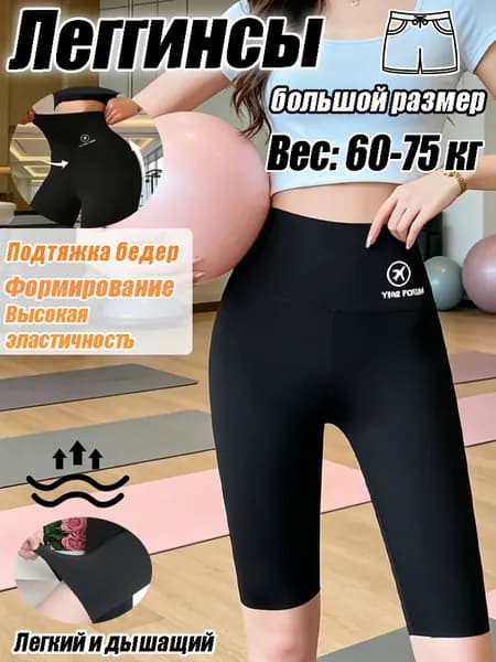 Легинсы