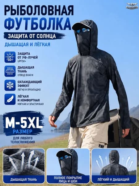 Джерси для рыбалки мужская летняя куртка UPF50+, солнцезащитная из ледяного шелка с капюшоном и маской, тактическая рабочая одежда