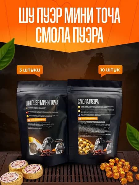 Набор пьяного и бодрого чая - смола пуэра и шу пуэр