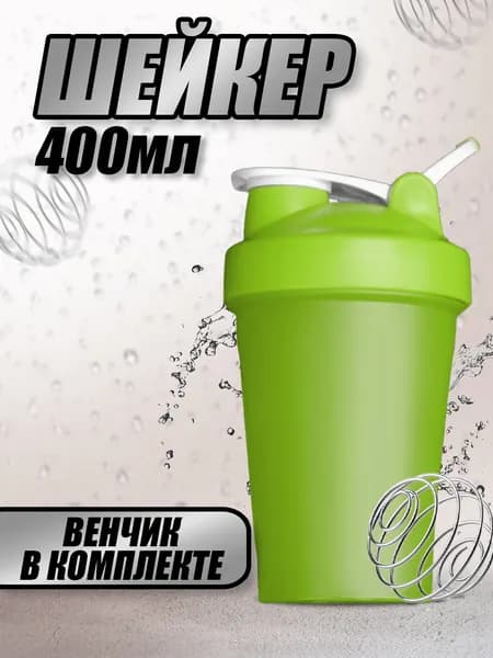 S Шейкер спортивный, 400 мл