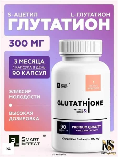 ацетил глутатион в капсулах,Глутатион (восстановленный) 300 мг, 90 капсул, glutathione