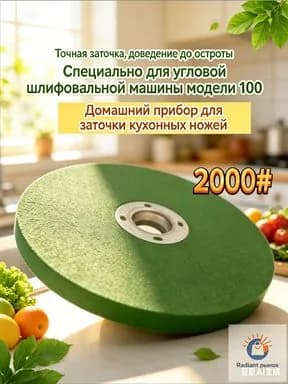 Заточной круг для столярного инструмента 100 мм (Зерно 2000), шлифовка стамесок и рубанков на УШМ, алмазная планшайба