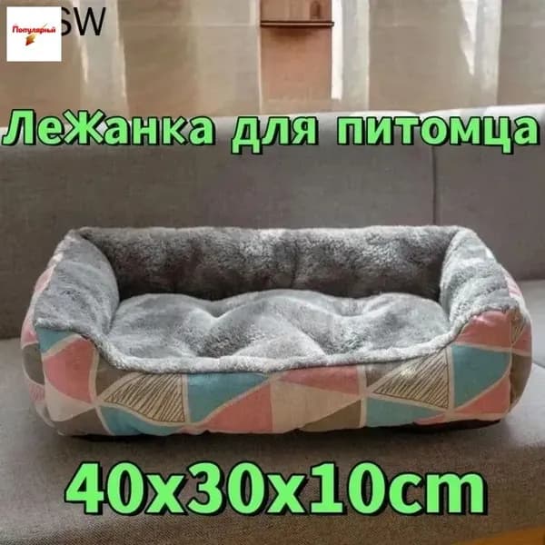 Премиум лежак для животных