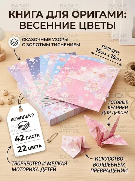 Бумага для рисованиядля оригами, 50 лист., шт