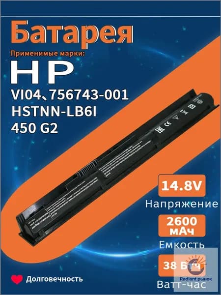 Аккумулятор для ноутбука HP 2600.2 мАч, (VI04)