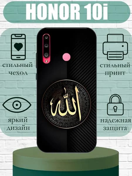 Чехол на Honor 10i с принтом Ислам