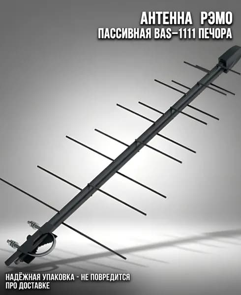 Антенна уличная BAS-1111-P Печора, пассивная, для цифрового тв