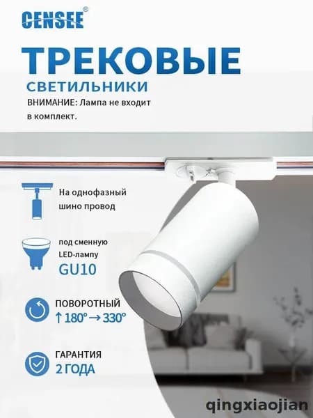 Трековый светильник, 15 Вт