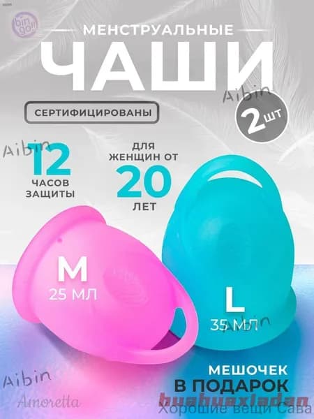 Менструальная чаша