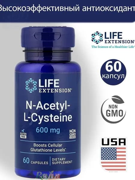 Life Extension,NAC aцетилцистеин N-Acetyl-L-Cysteine 600 мг для регуляции процесса детоксикации 60 капсул