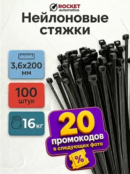 Хомуты пластиковые нейлоновые 3.6×200 мм черные