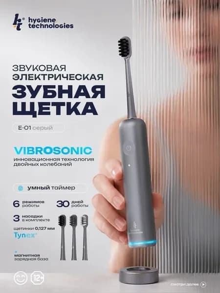 Электрическая зубная щетка prof вибросоник