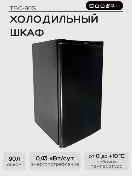 Шкаф холодильный с глухой дверью COOLEQ TBC-90S черный, мини-холодильник однокамерный для напитков