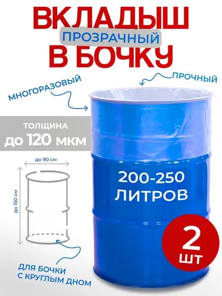 Гри-вкладыш для бочки Полиэтилен