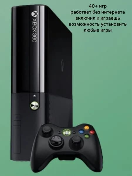 Xbox 360 e 250gb с играми, кастомная ОС