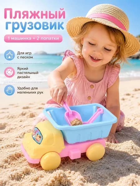 Пастельный песочный грузовик для детей, набор 3 штуки, с 2 лопатками, развивает мелкую моторику, для песочницы и дачных игр