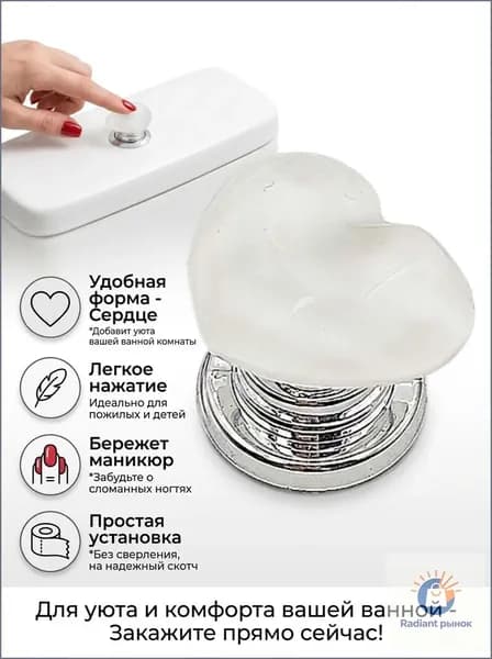 Премиумсердечная кнопка слива унитаза