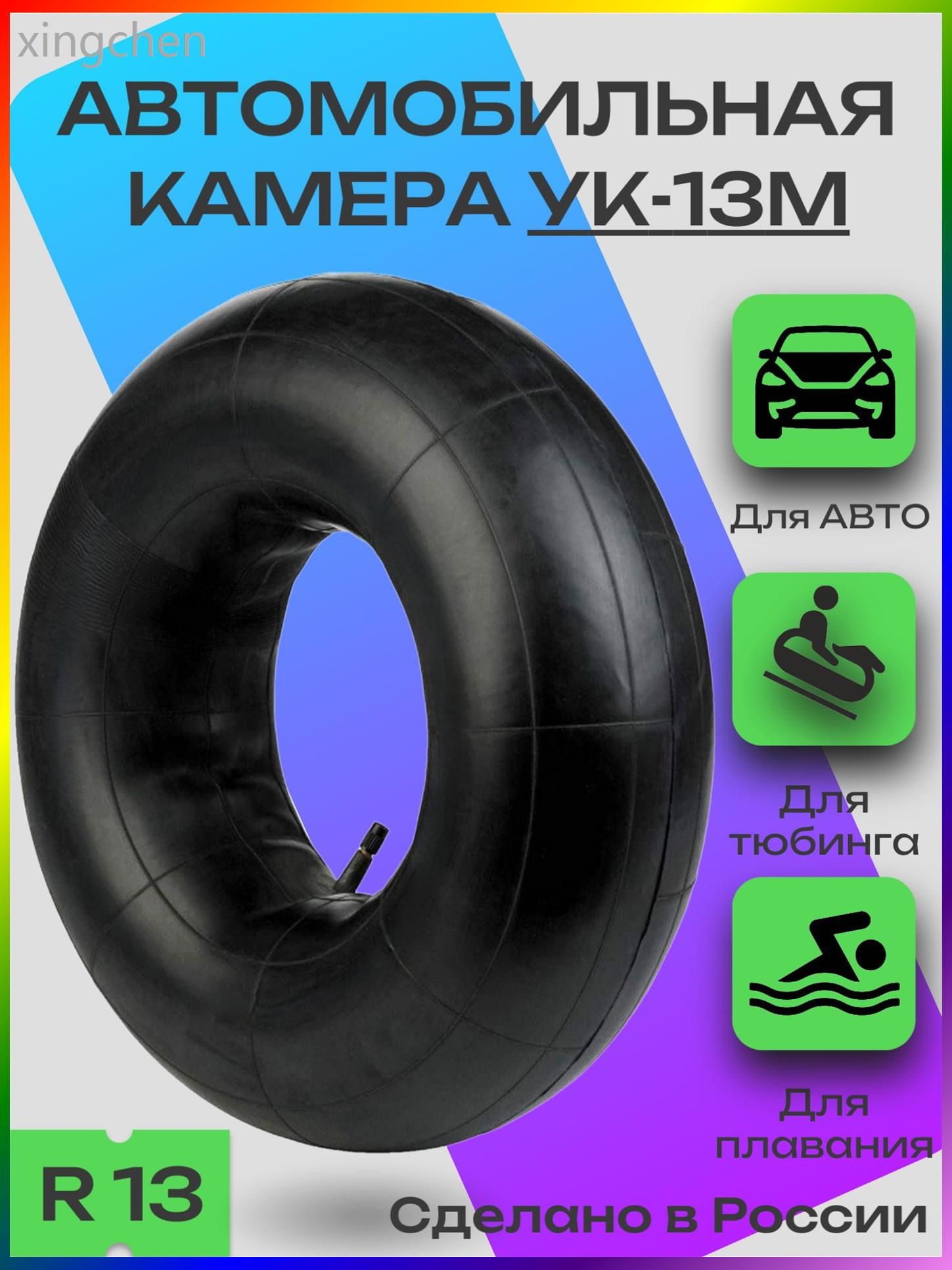 Камера колеса автомобильная 90 R13