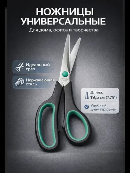 Ножницы портновские для ткани универсальные