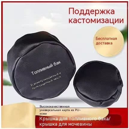 Ремкомплект лючка бензобака, арт. Пылезащитная крышка топливного бака, 1 шт.