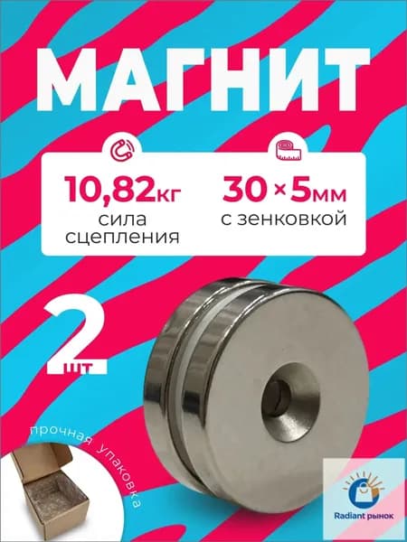 Магнит 30х5 мм, комплект 2 шт.