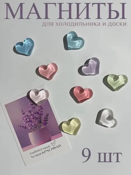 Ннабор магнитов сердечки, Цвет прозрачный, 9 штук.