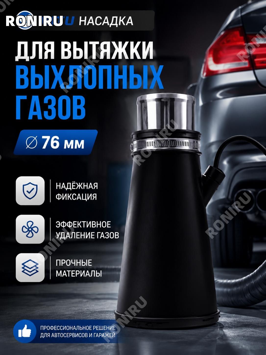MITU насадка 76 мм для вывода отработанных газов, подключение к выхлопной трубе и доступ для газоанализатора