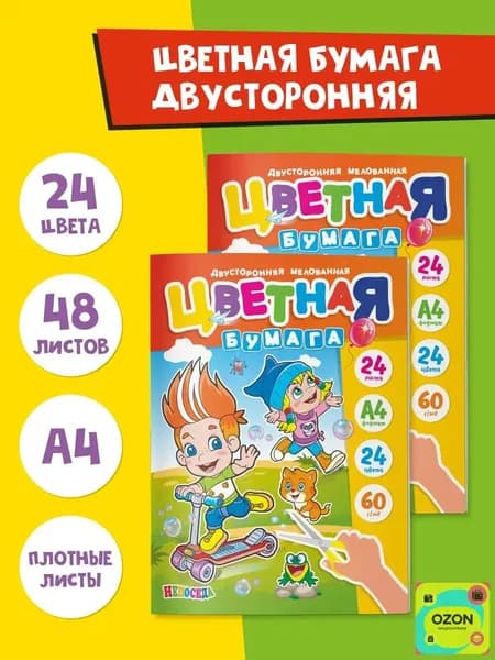 Бумага цветная A4, 48 лист., шт