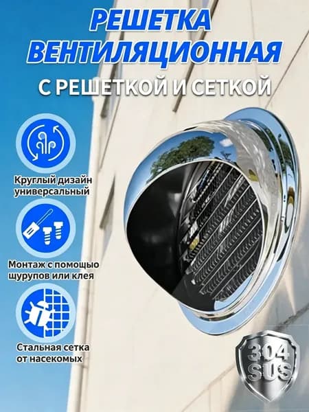 Выход стенной металлический с решеткой и сеткой, 304 нержавеющей стали