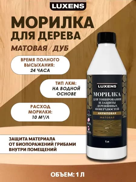 Морилка для дерева Luxens цвет дуб 1 л