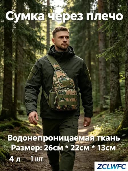 ZCLWFC Сумка на плечо, тактическая