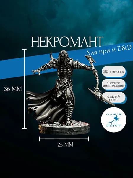 Миниатюра Некромант маг днд