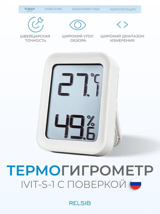 Термогигрометр с поверкой, измеряет влажность и температуру