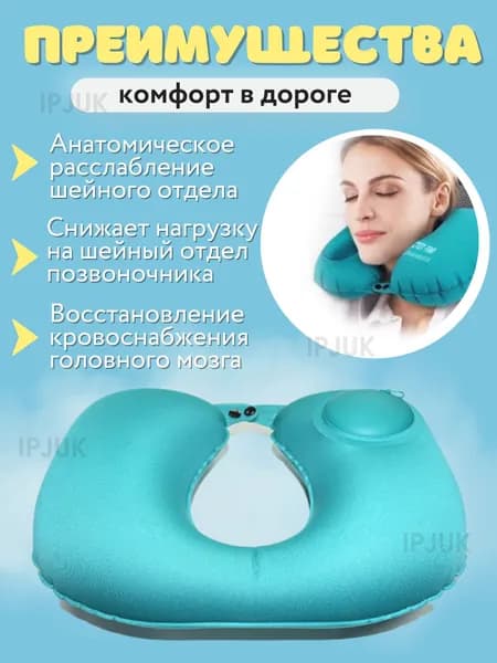 Подушка для шеи