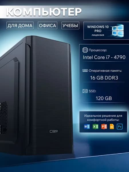 Системный блок (Intel Core i7-4790, RAM 16 ГБ, SSD 120 ГБ, Intel HD Graphics, Windows 10 Pro), черный матовый