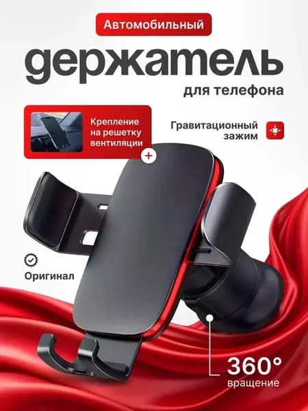 Автомобильный держатель для телефона в машину