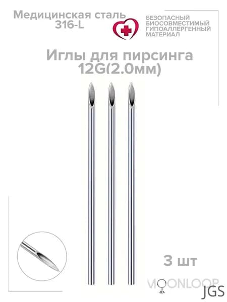 Иглы для пирсинга стерильные12G, 2мм, катетеры для пирсинга набор 3 шт