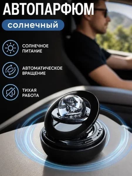 Ароматизатор автомобильный, чёрный