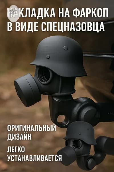 Фаркоп