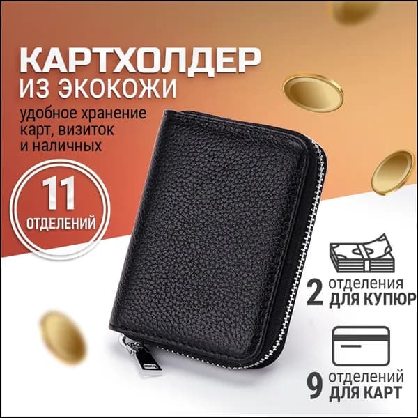 Картхолдер