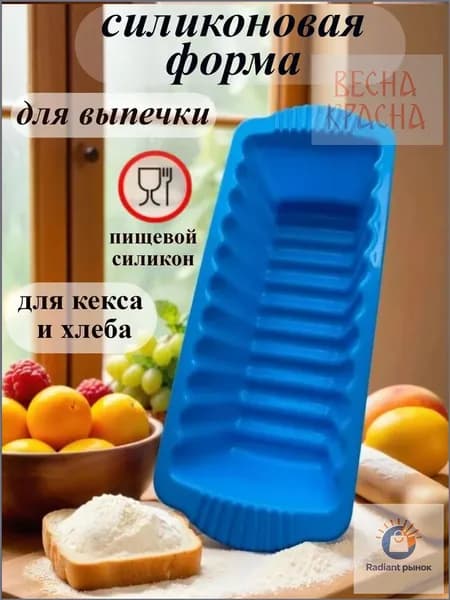 Весна Красна Форма для выпечки, Прямоугольная, 1 яч., 10 см x 21 см, 1 шт