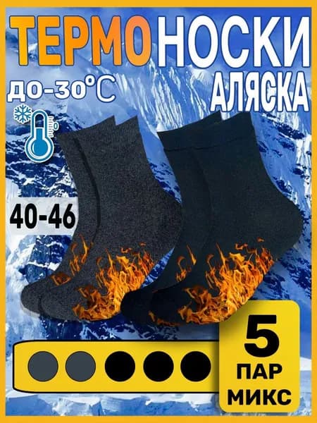 Носки АРЕВКА мужские HPKZ2CBIAX, 5 пар