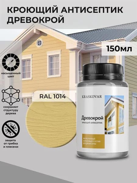 Краска для дерева кроющая Kraskovar Drevokroy RAL 1014 /150 мл /антисептик для дерева для наружных и внутренних работ