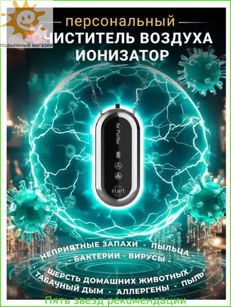 Озонатор Очиститель воздуха