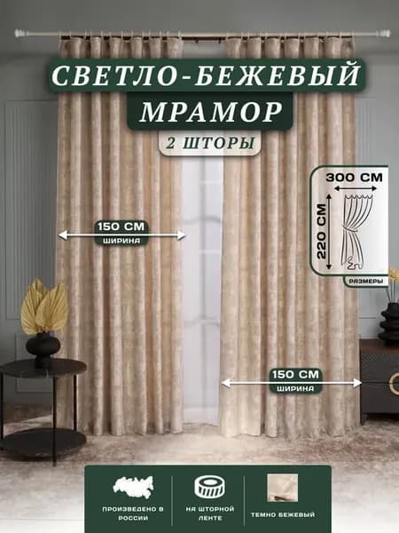 Шторы в спальню 150х220 см 2шт готовая